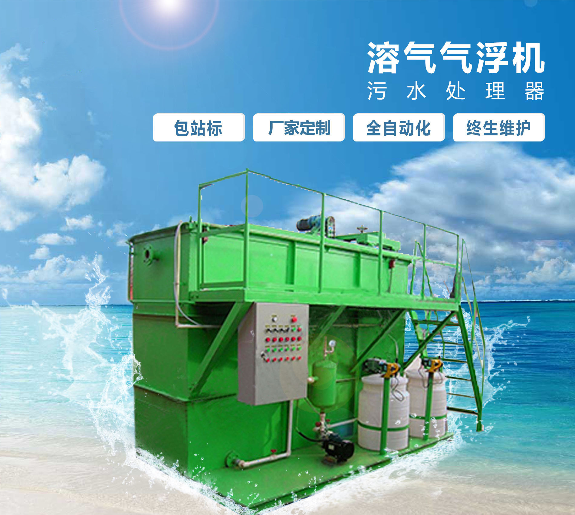 涵江溶气气浮机