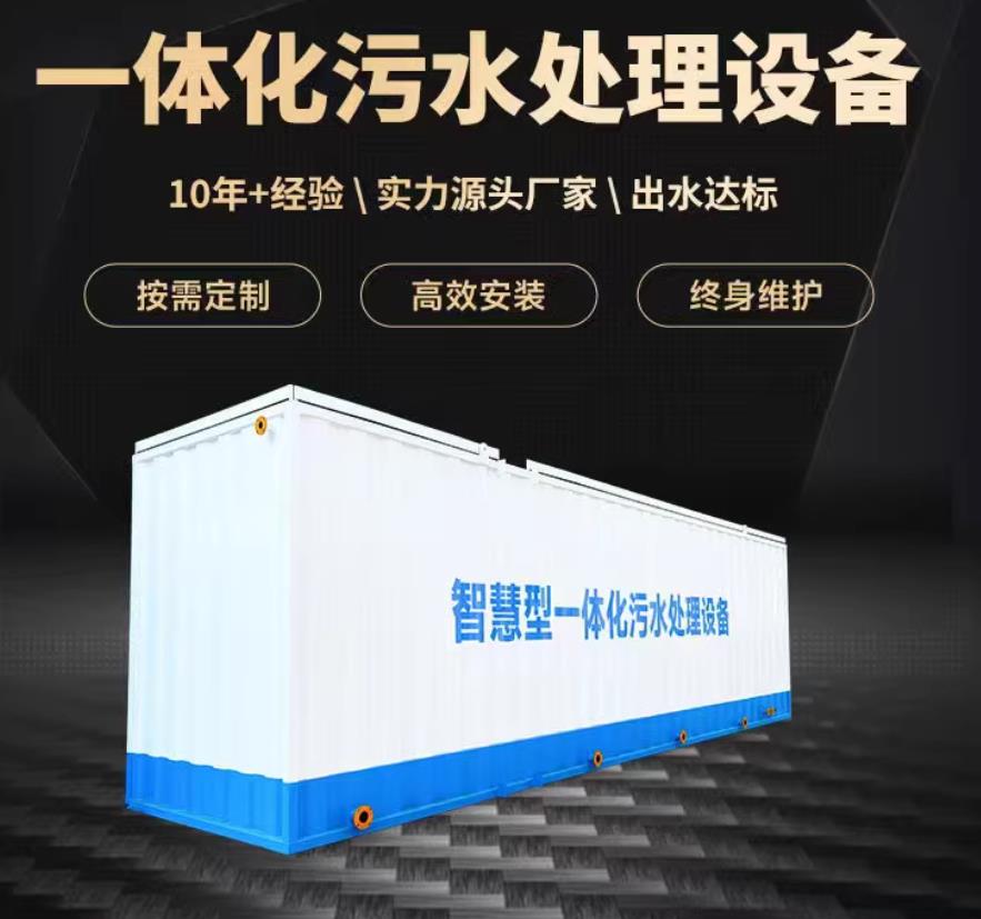 涵江一体化污水处理设备_生活污水处理_甘肃嘉源通环保